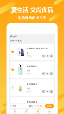 艾尚优品截图 艾尚优品截图