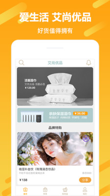 艾尚优品截图 艾尚优品截图