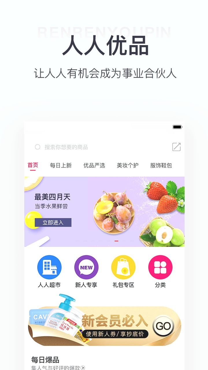 人人优品截图 人人优品截图