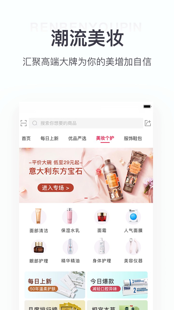 人人优品截图 人人优品截图