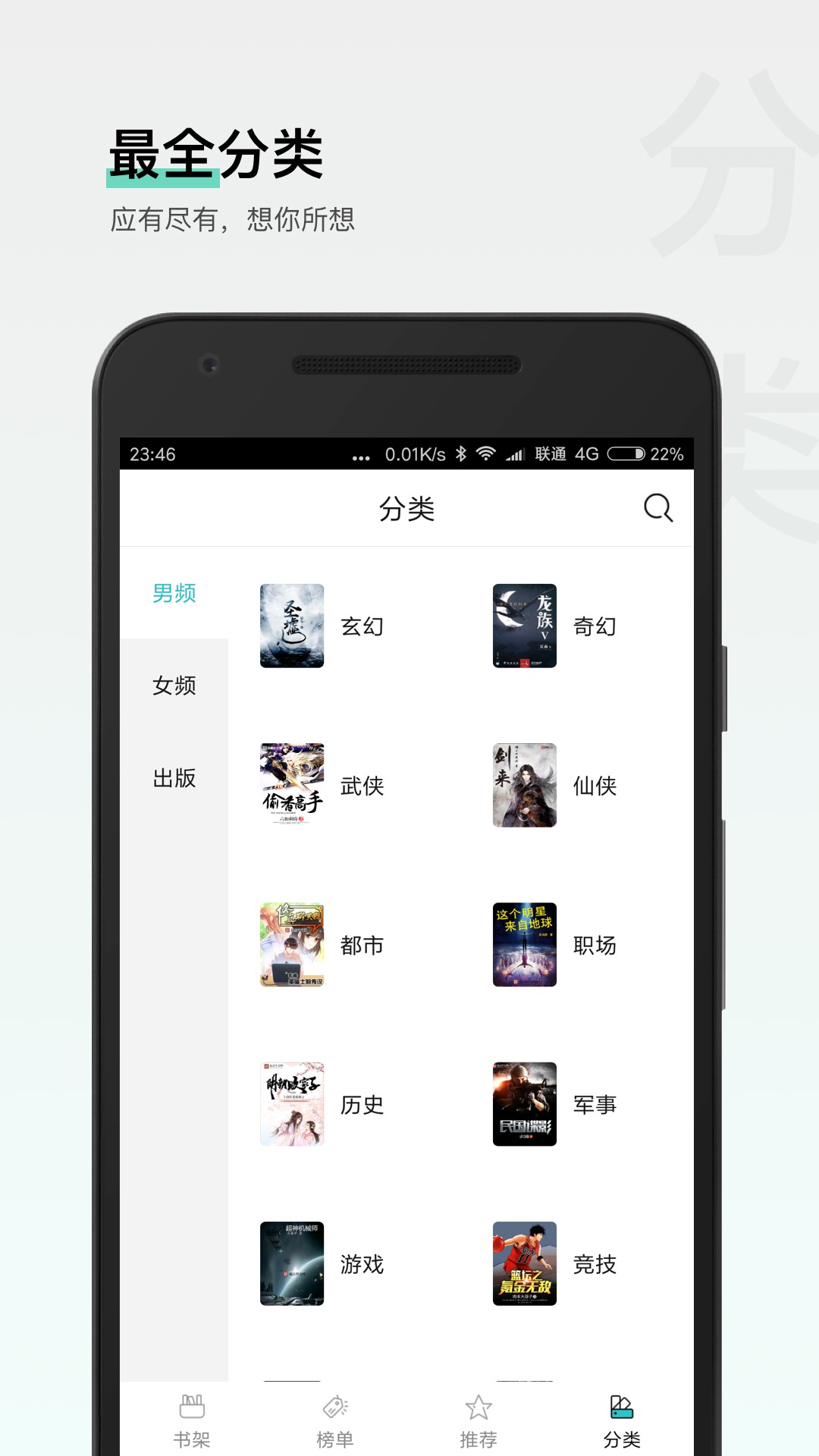 热门全本免费小说截图 热门全本免费小说截图