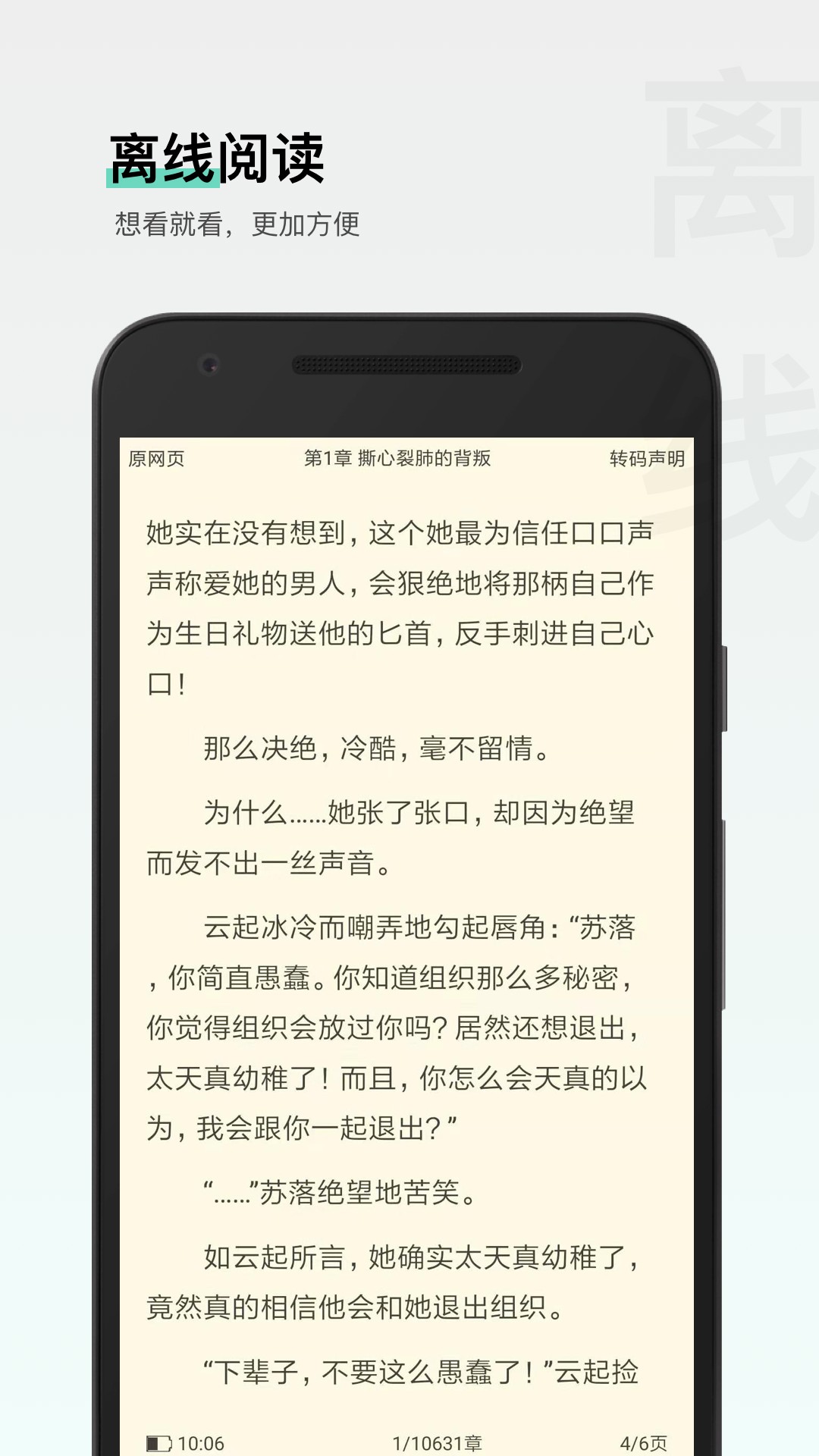 热门全本免费小说截图 热门全本免费小说截图