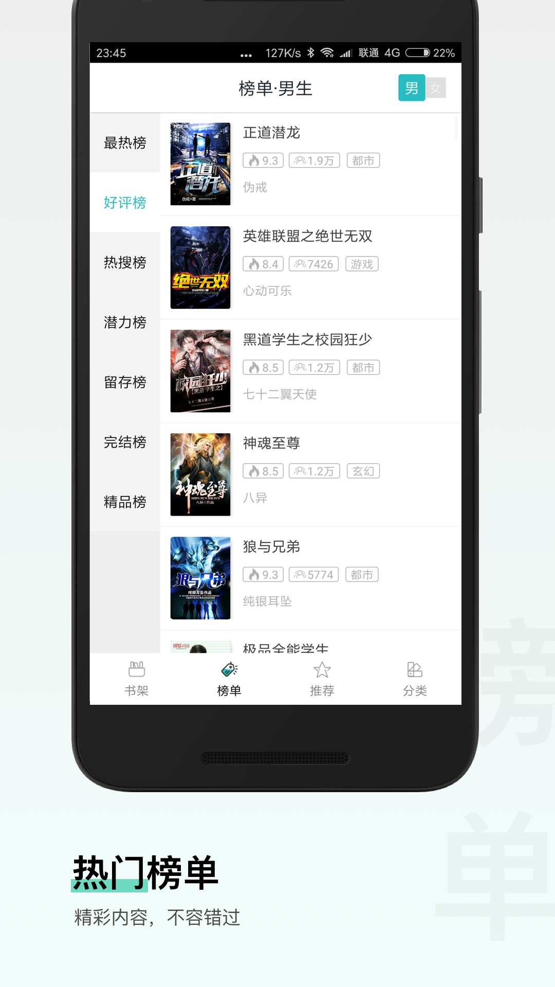 热门全本免费小说截图 热门全本免费小说截图