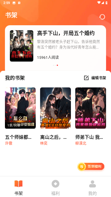 萤火小说截图 萤火小说截图