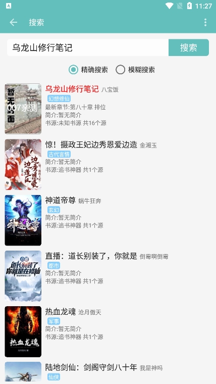 妙笔阅读截图 妙笔阅读截图