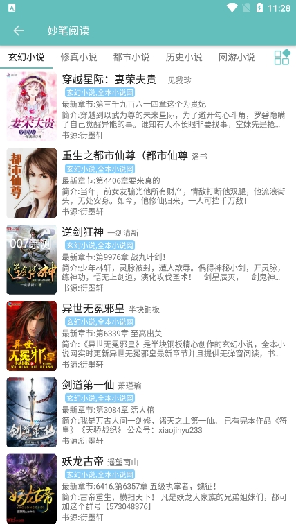妙笔阅读截图 妙笔阅读截图