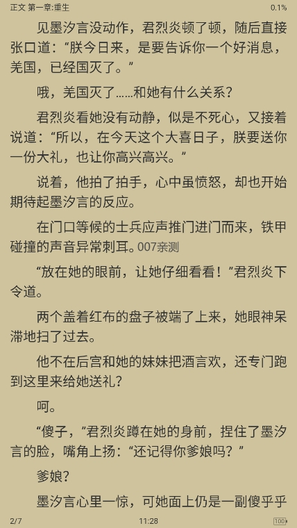 妙笔阅读截图 妙笔阅读截图