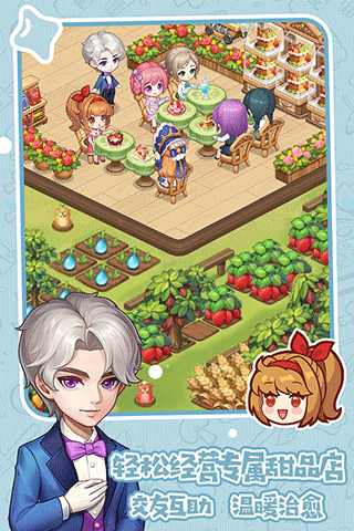 创意甜品屋截图