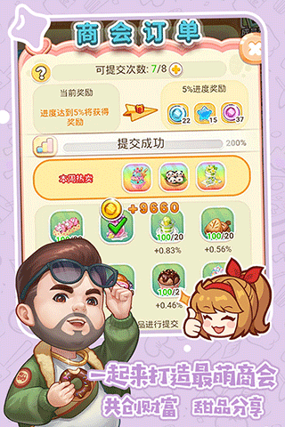 创意甜品屋截图