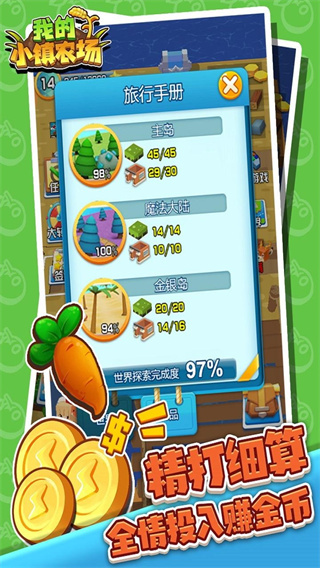 我的小镇农场截图 我的小镇农场截图