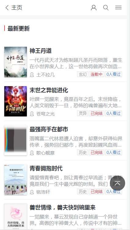 波比阅读截图 波比阅读截图