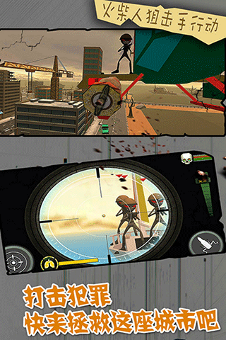 火柴人狙击手行动截图 火柴人狙击手行动截图