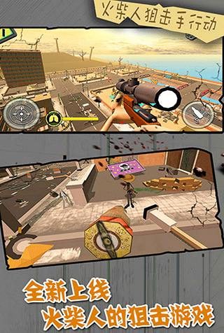 火柴人狙击手行动截图 火柴人狙击手行动截图