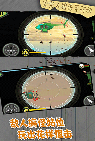 火柴人狙击手行动截图 火柴人狙击手行动截图