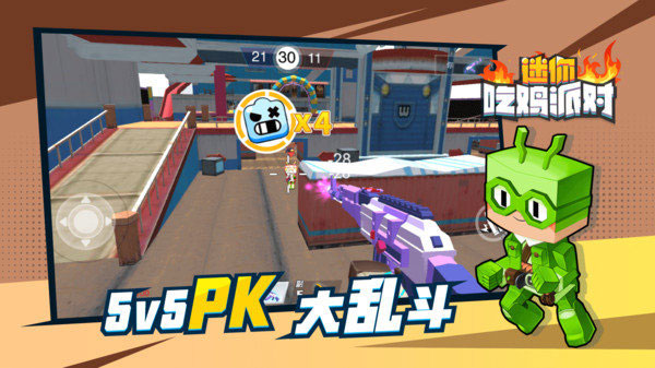 迷你吃鸡派对截图