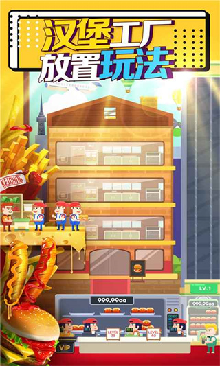 放置汉堡工厂截图