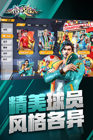 街头足球截图 街头足球截图