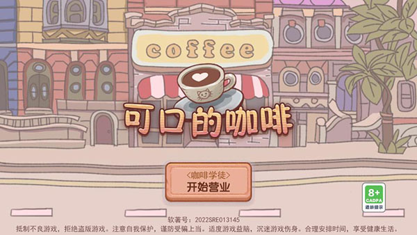 可口的咖啡截图 可口的咖啡截图