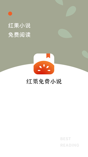 红果免费小说截图 红果免费小说截图