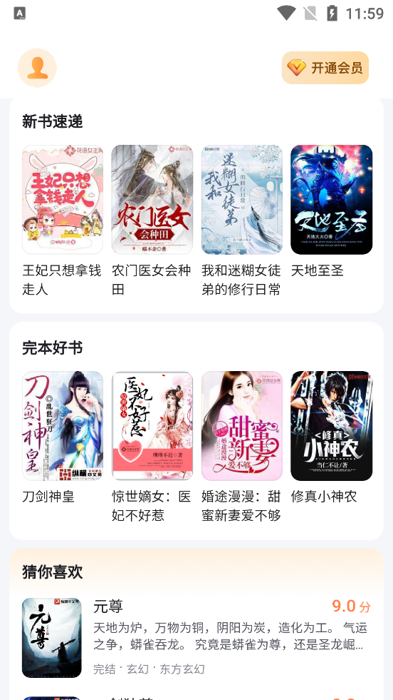 深夜小说免费爽读截图 深夜小说免费爽读截图