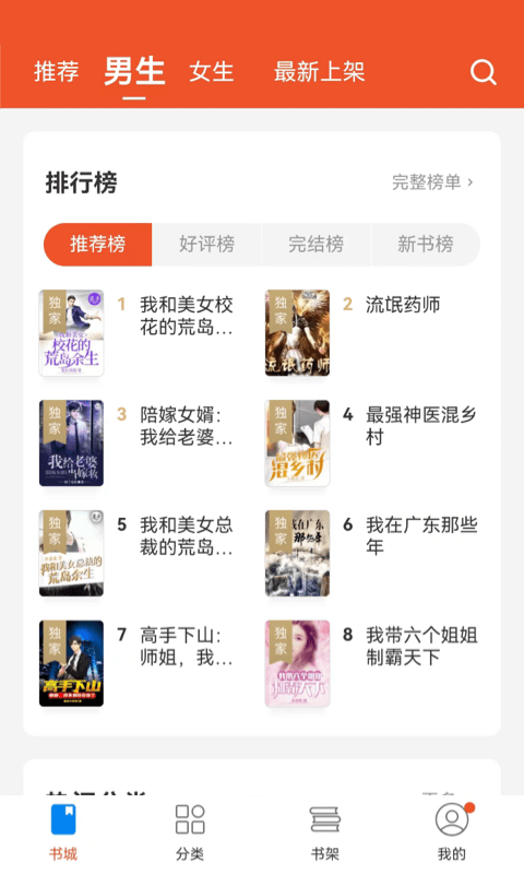 锦书小说截图 锦书小说截图