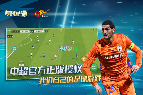 梦想足球截图 梦想足球截图