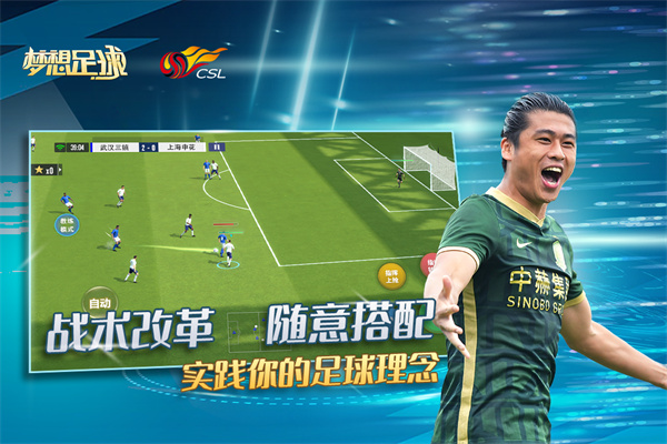 梦想足球截图 梦想足球截图