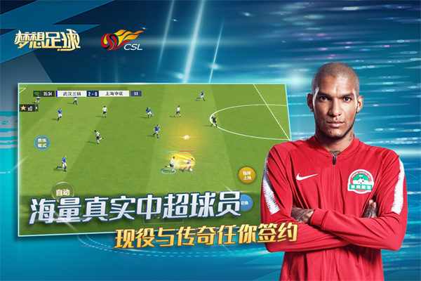 梦想足球截图 梦想足球截图