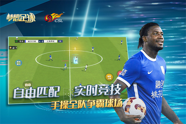 梦想足球截图 梦想足球截图