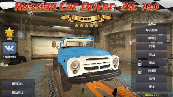 俄罗斯卡车模拟器截图 俄罗斯卡车模拟器截图