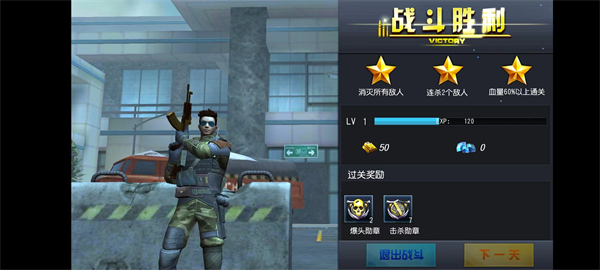 火线冲突截图 火线冲突截图