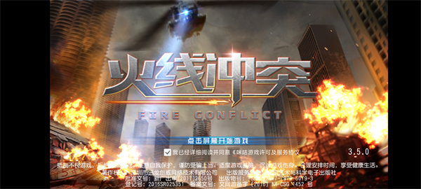 火线冲突截图 火线冲突截图