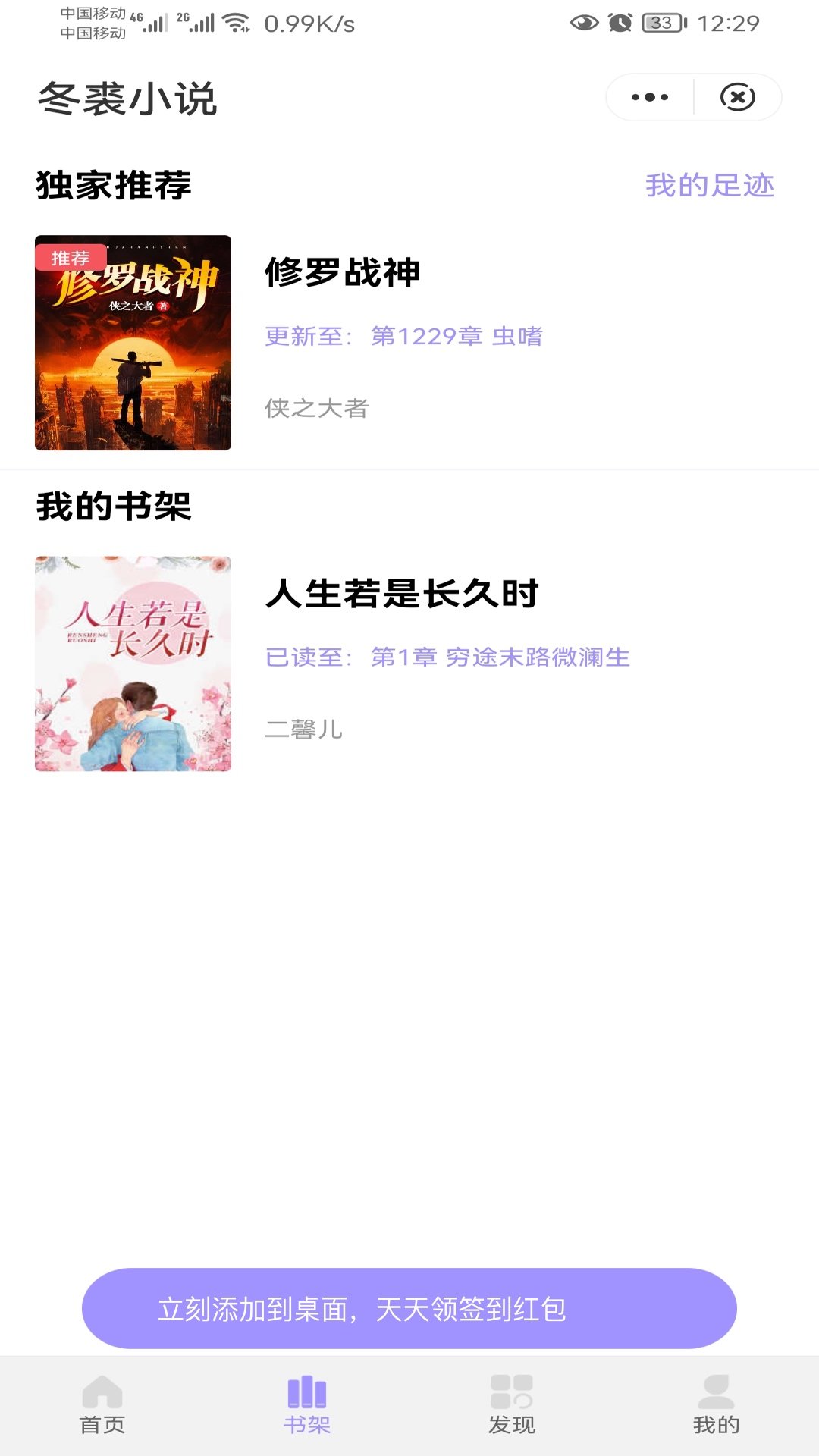 冬裘小说截图 冬裘小说截图