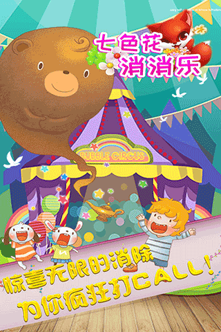 七色花消消乐截图