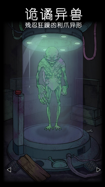 非常调查局异兽截图 非常调查局异兽截图