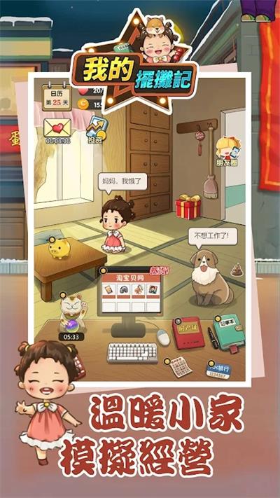 我的摆摊记截图 我的摆摊记截图