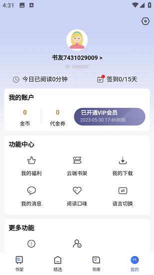 随阅小说大全截图