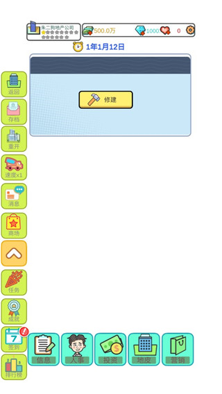 模拟经营地产大亨截图 模拟经营地产大亨截图