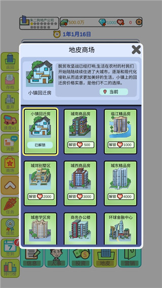 模拟经营地产大亨截图 模拟经营地产大亨截图