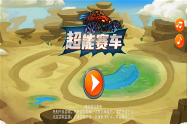 超能赛车截图 超能赛车截图