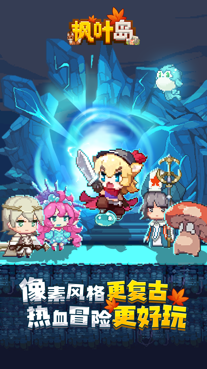 枫叶岛截图 枫叶岛截图