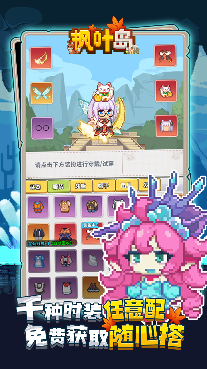 枫叶岛截图 枫叶岛截图