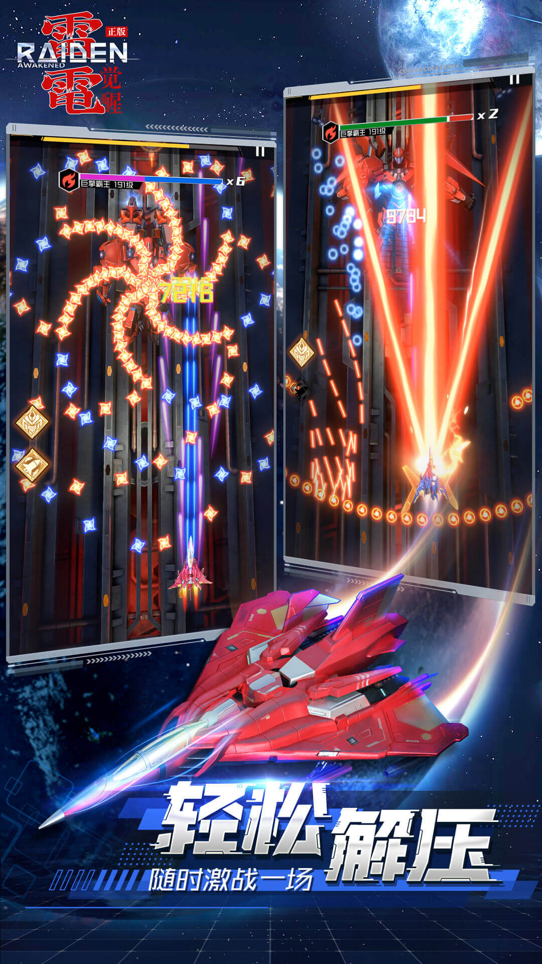 雷电觉醒截图 雷电觉醒截图