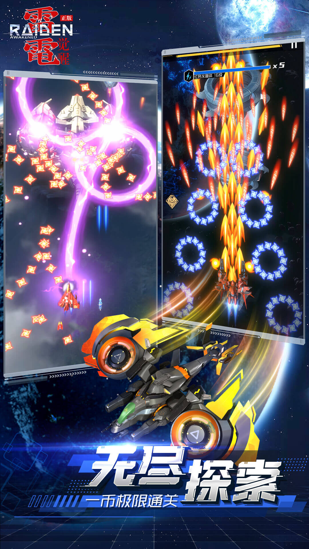 雷电觉醒截图 雷电觉醒截图