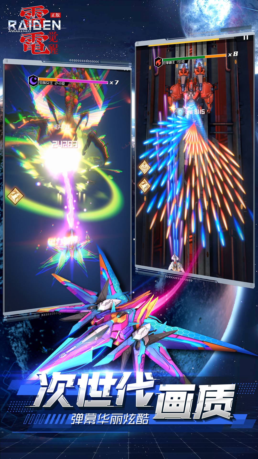 雷电觉醒截图 雷电觉醒截图