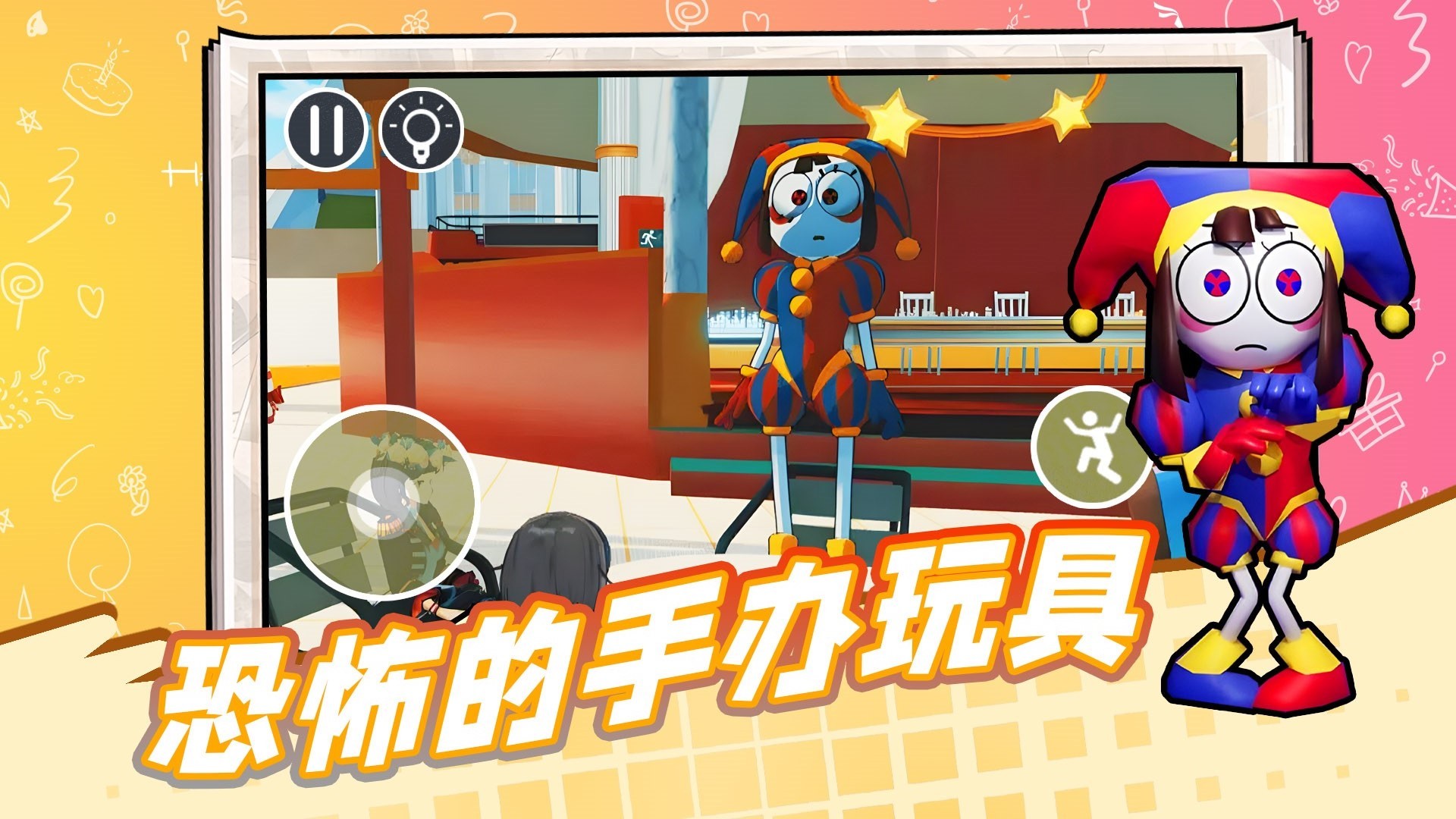 恐怖的手办玩具截图 恐怖的手办玩具截图