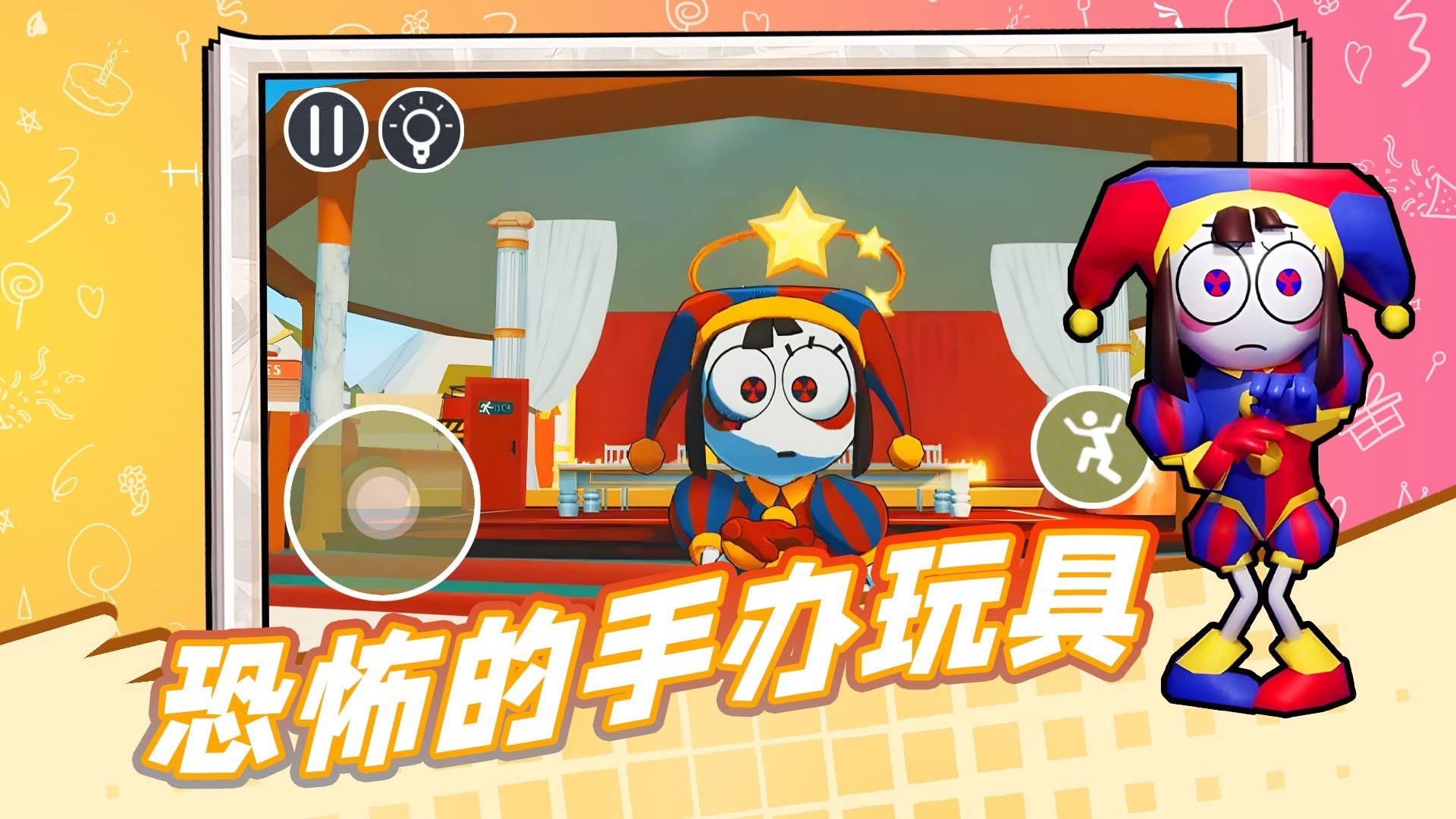 恐怖的手办玩具截图 恐怖的手办玩具截图