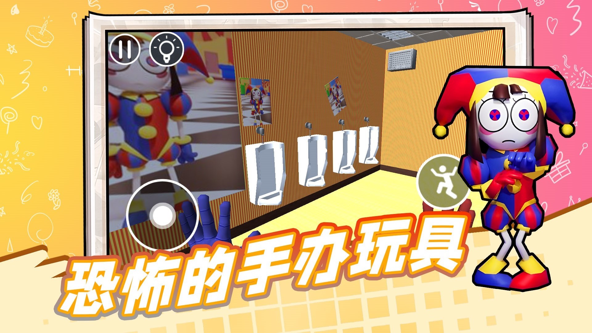 恐怖的手办玩具截图 恐怖的手办玩具截图