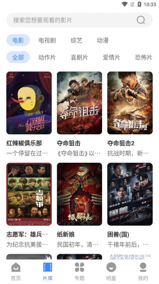 黑虎影视截图 黑虎影视截图