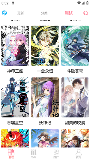 新绵羊漫画截图